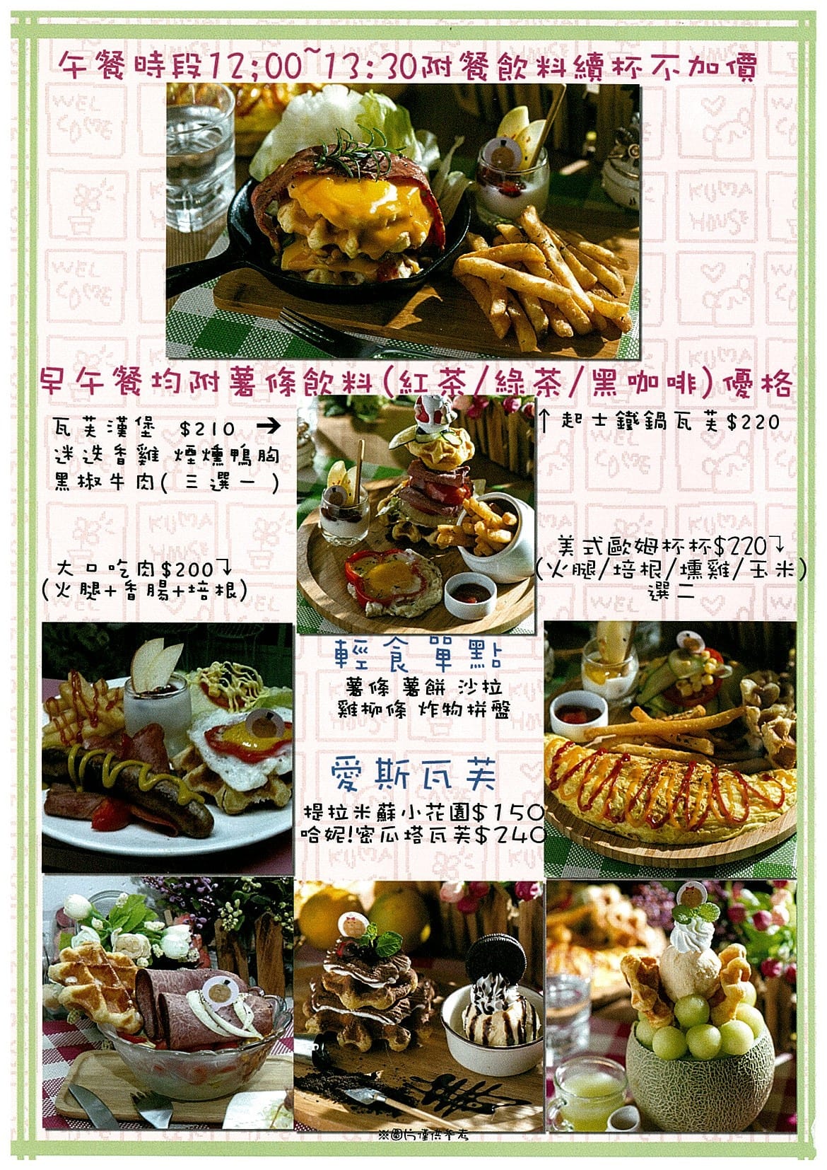 【食║台北】蕾蓓蒂比利時鬆餅～現烤比利時鬆餅鹹甜口味一次滿足，鬆餅控專屬！