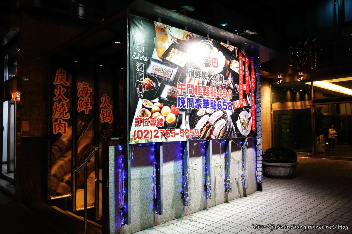 【食║台北】好客音樂燒烤～無煙海鮮炭火燒肉吃到飽。澎湖海鮮季澎派登場！