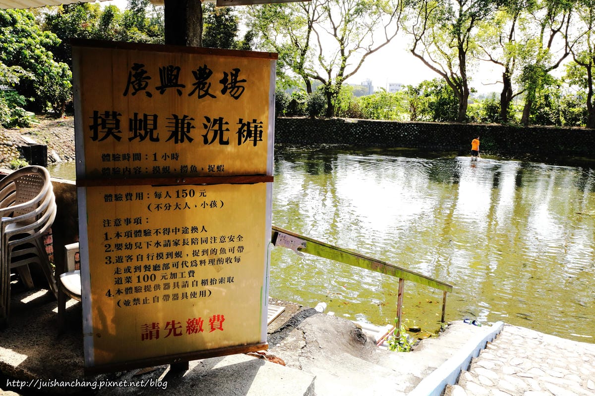 【遊║宜蘭】廣興農場。鴨母寮豬哥窟～撩起褲管，摸蜆兼洗褲，一起下鄉趣吧！