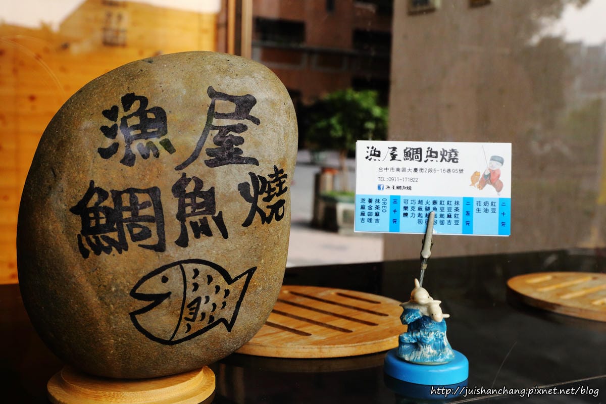 【食║台中南區】漁屋鯛魚燒～酥甜好吃的鯛魚燒，不用飛日本！從頭到尾都能吃到餡料！(已歇業)