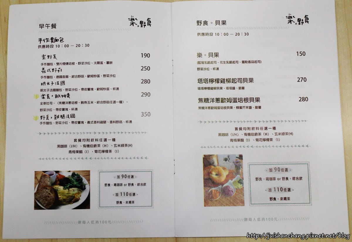 【食║台北東區】樂。野食～忠孝復興站早午餐（campus cafe 旁邊巷子）。全天候早午餐、義大利麵，睡到自然醒也不怕吃不到