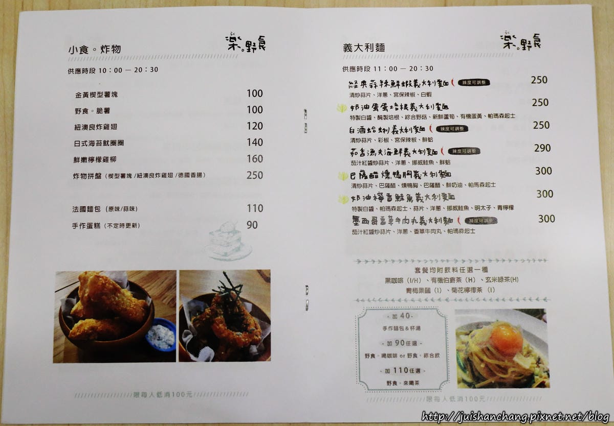 【食║台北東區】樂。野食～忠孝復興站早午餐（campus cafe 旁邊巷子）。全天候早午餐、義大利麵，睡到自然醒也不怕吃不到