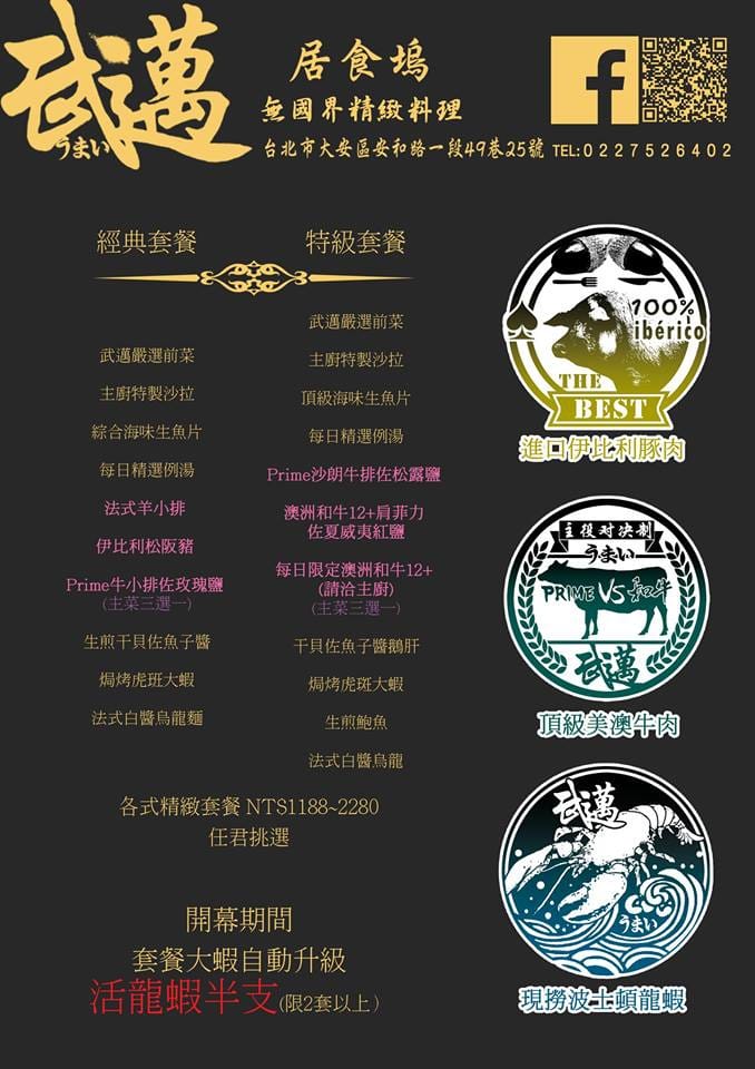 【食║台北】武邁-居食塢～日式居酒屋。客製化菜單。隱藏版菜色教人驚喜！