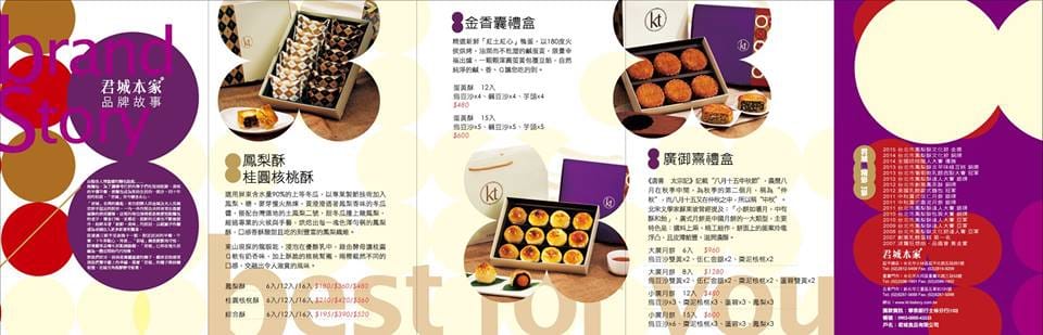 【團購宅配║台北】君城本家～中秋禮讚。月餅禮盒、鳳梨酥禮盒，老店獎不完送禮有面子！