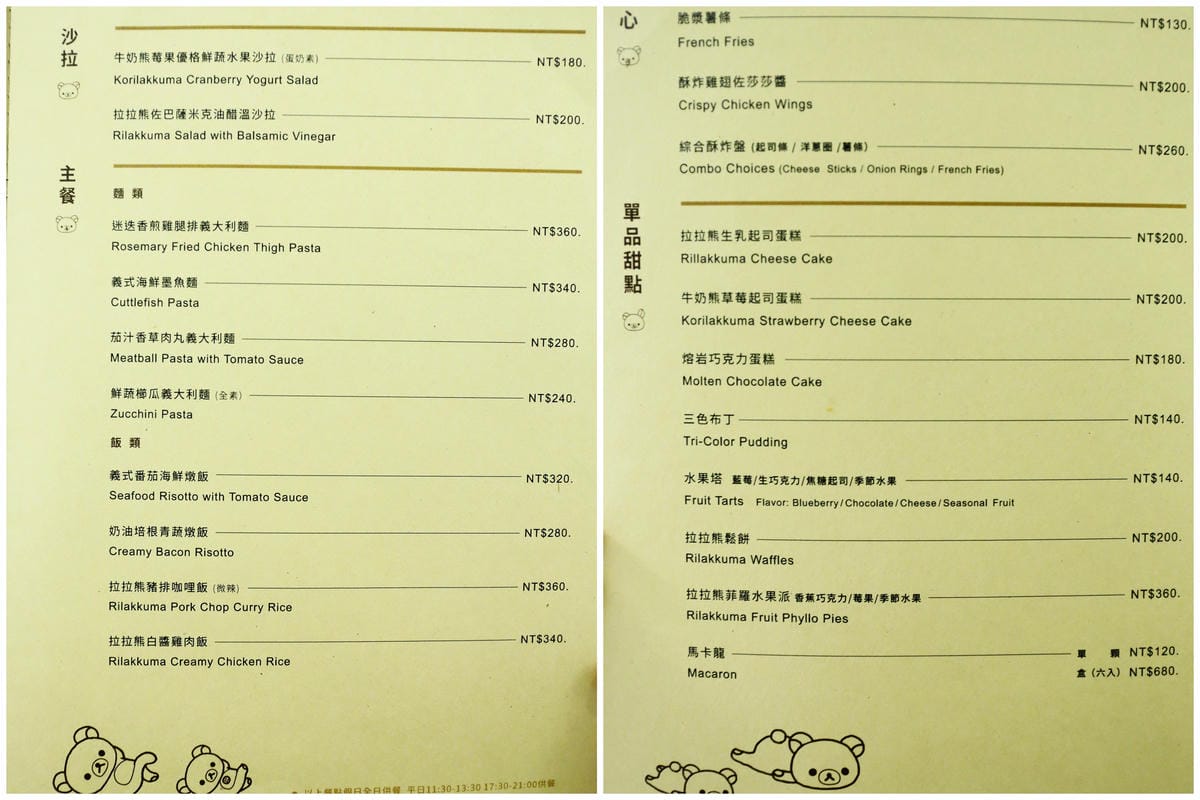 【食║台北】Rilakkuma Café拉拉熊主題餐廳～可愛爆表！幸福療癒的拉拉熊伴你左右！打上千通電話也一定要吃它！（歡迎分享，文末留言抽拉拉熊杯墊Rilakkuma Café限定版本）