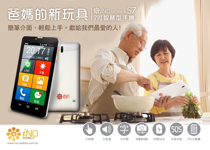 【分享║3C】我爸媽的新玩具兒-iNO S7～銀髮族專用大字體智慧型平板手機。原來成為3C達人這麼簡單！