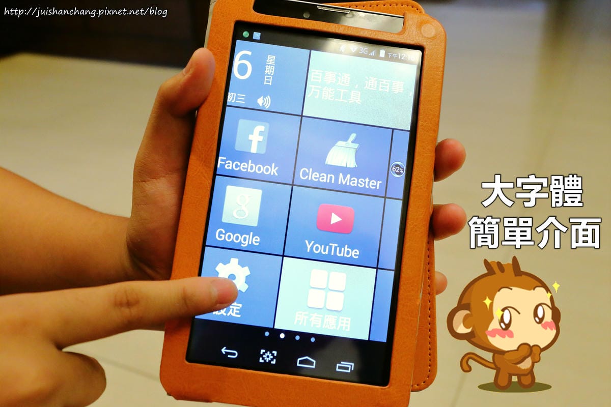 【分享║3C】我爸媽的新玩具兒-iNO S7～銀髮族專用大字體智慧型平板手機。原來成為3C達人這麼簡單！