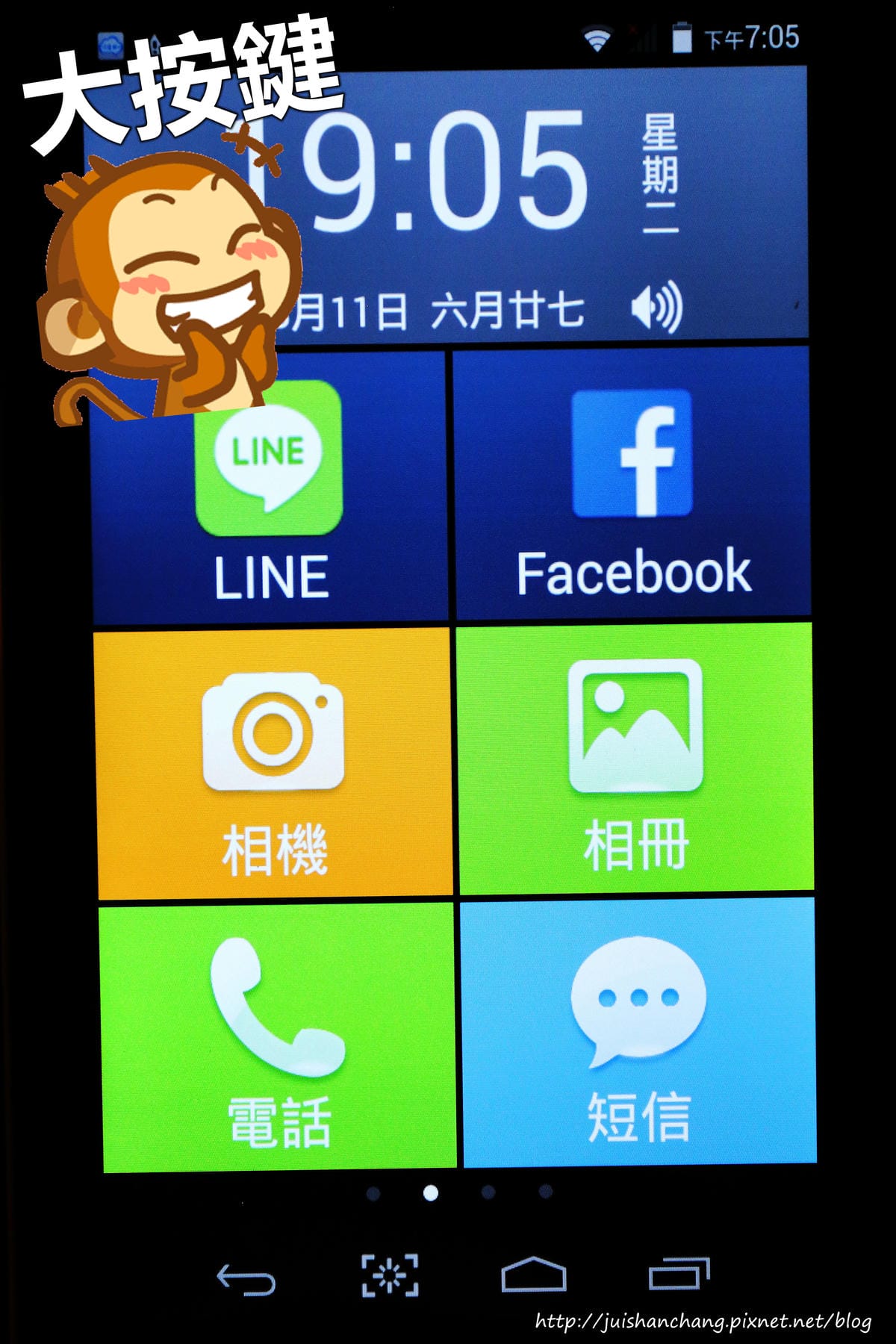 【分享║3C】我爸媽的新玩具兒-iNO S7～銀髮族專用大字體智慧型平板手機。原來成為3C達人這麼簡單！