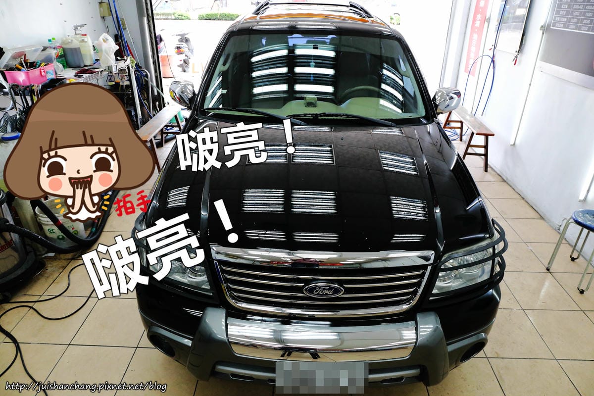 【分享║汽車百貨】葛萊美汽車美容～陶瓷封體鍍膜，車子亮晶晶，全台灣帥氣蹓達去！