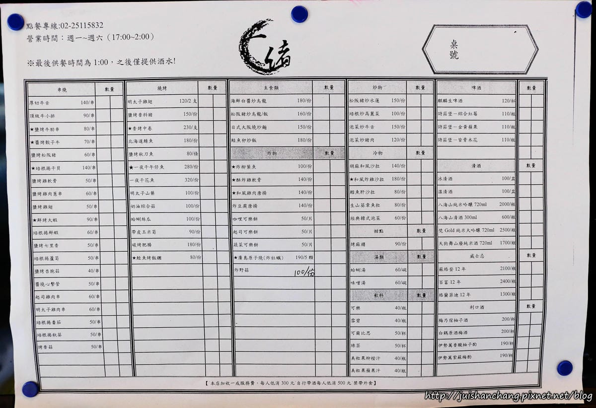 【食║台北中山區】一緒。串燒酒場～下班小酌好去處，邪惡消夜的首選