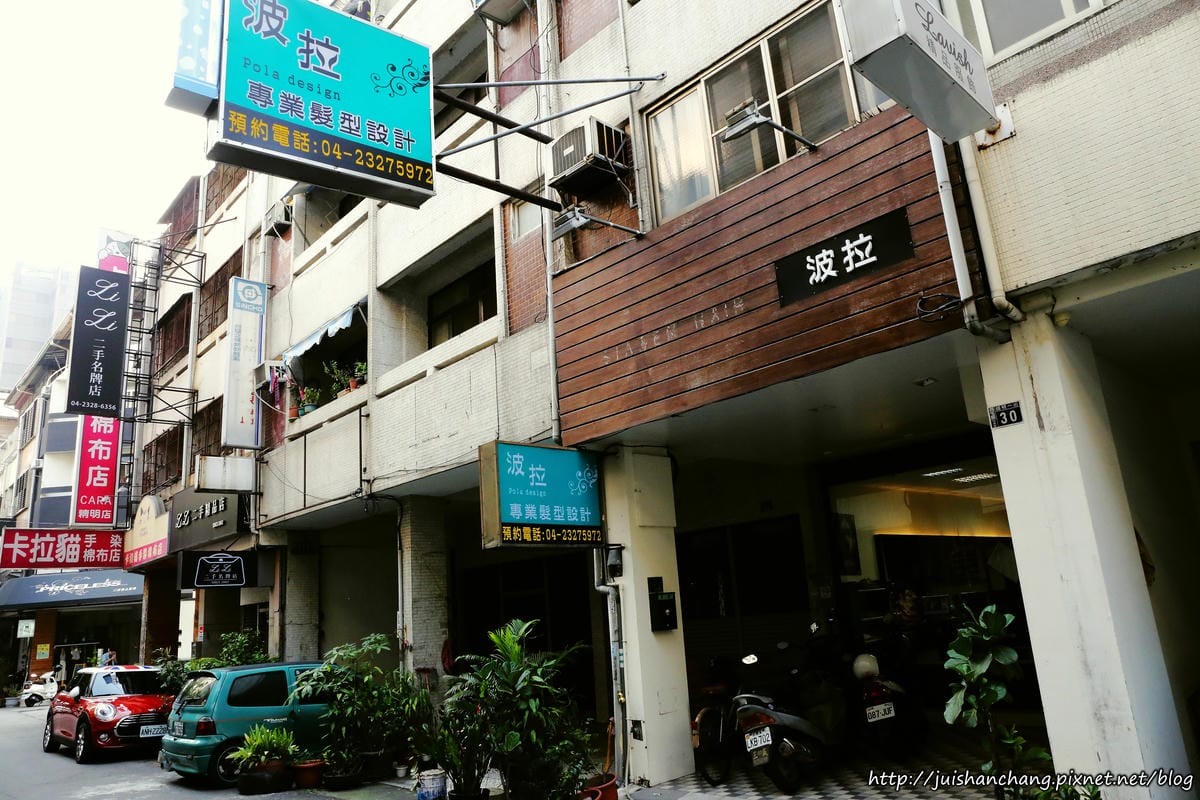 【台中。西屯區】波拉髮型設計～變髮日誌。忙翻天的媽媽也可以輕鬆變時尚喔，光澤髮絲好驚豔…