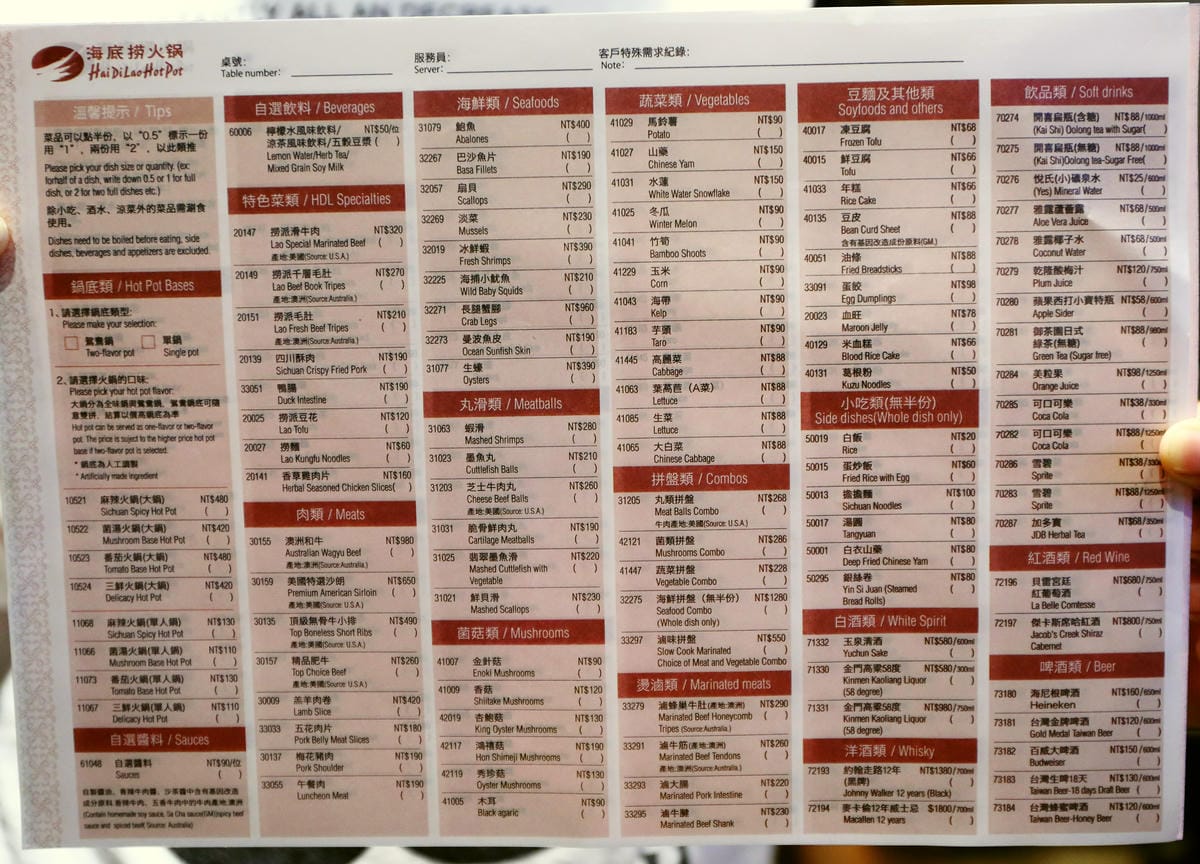 【食║台北信義區】海底撈台灣一號店～台灣也能吃到中國最強火鍋店了！服務至上，使命必達，目所未睹，真是大開眼界啊！（內附詳細菜單，分享本文+粉絲團按讚+留言就有機會參加抽獎唷！）　