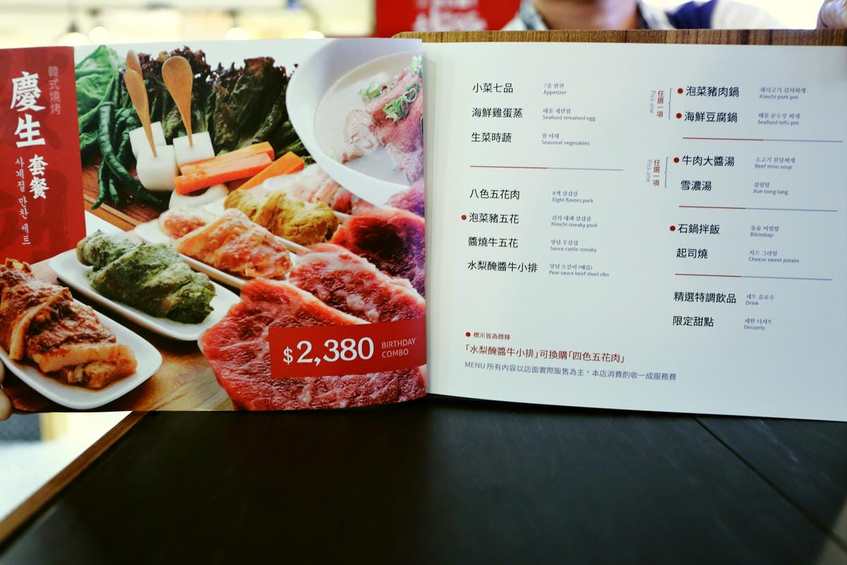 【食║台北松山區】江原 慶白菜～饕客看過來！八色烤肉八種味道一次滿足！