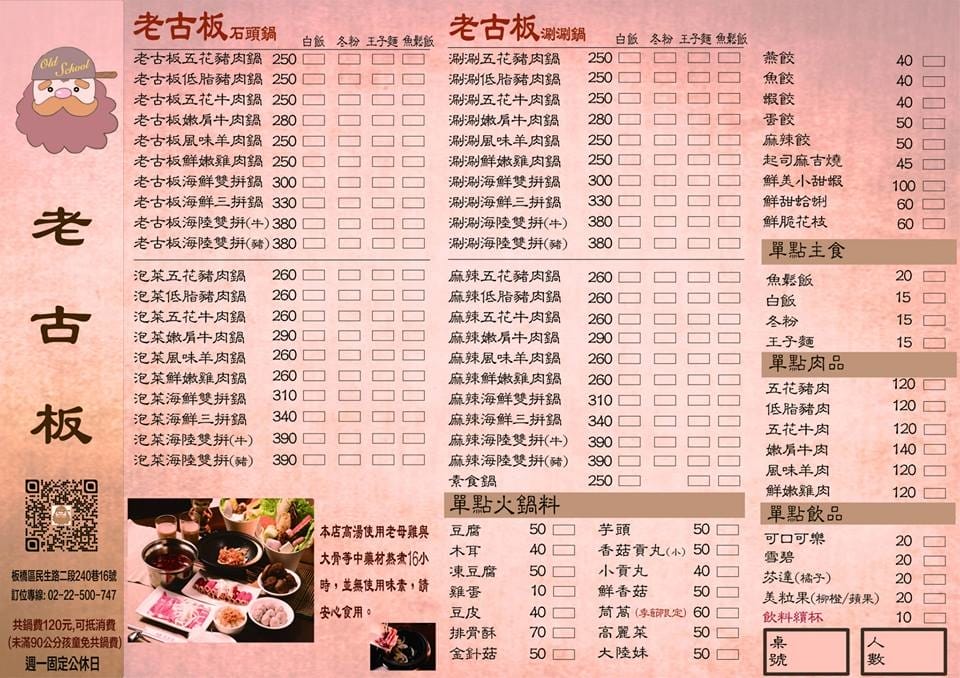 【食║新北板橋區】老古板石頭火鍋～尋找巷弄隱藏版美味小吃，愛上復古風，時空飲茶室中的懷舊時光火鍋！