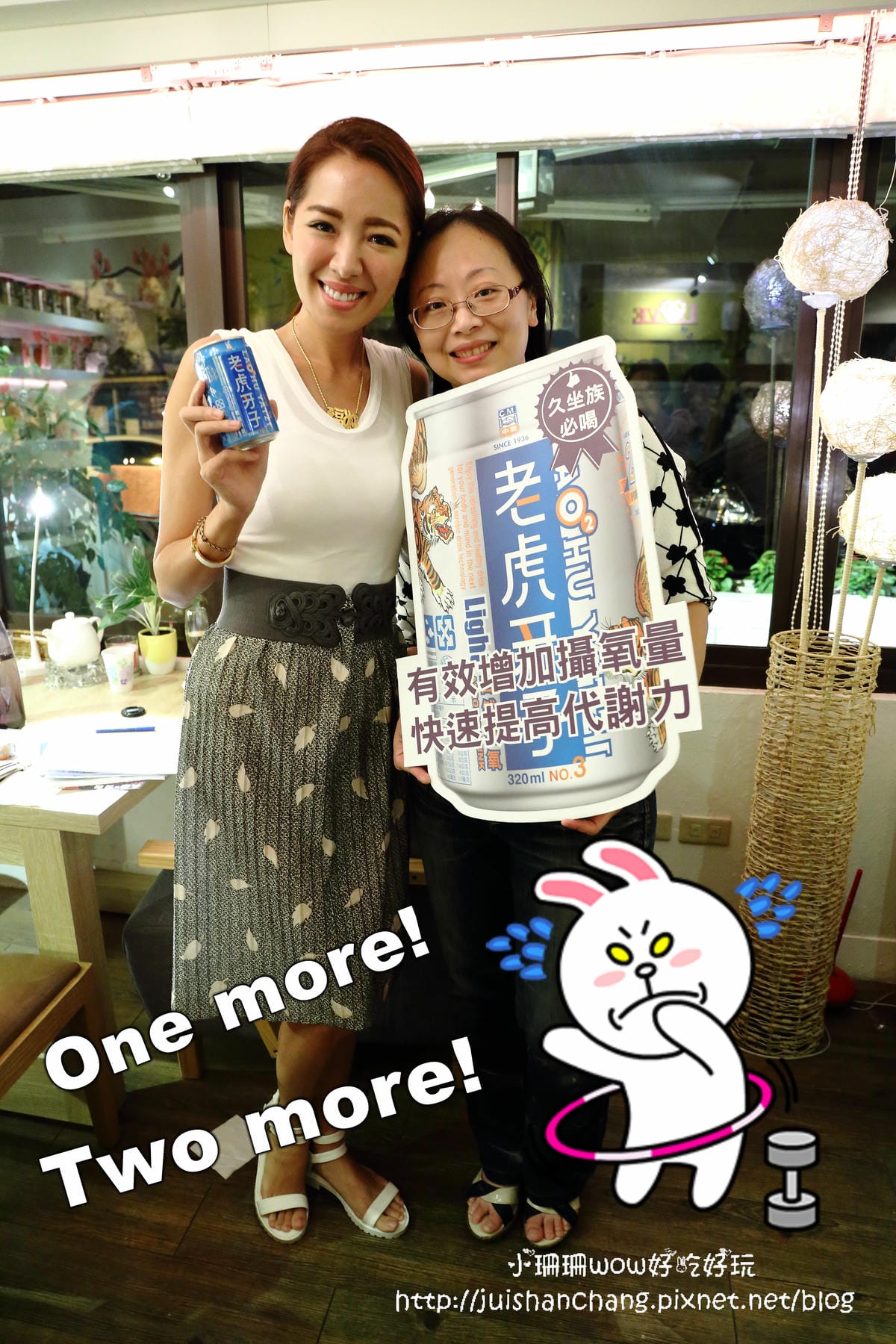 【分享║保養】老虎牙子氣泡有氧飲料25周年～劉伊心喝的保氧品。上班一條蟲，Bye Bye！