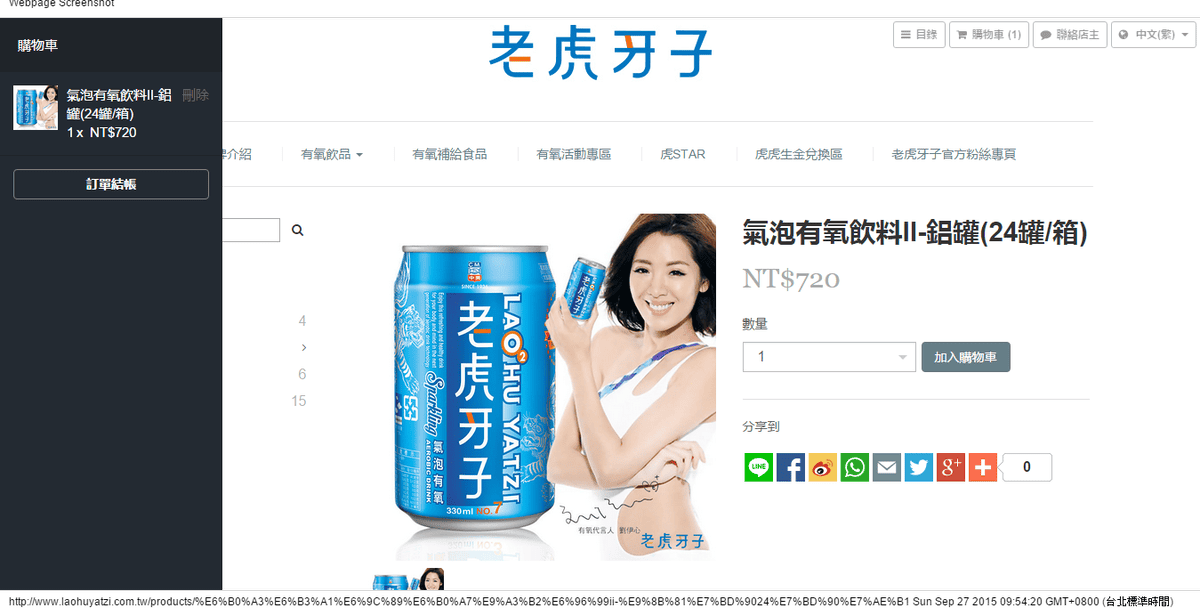 【分享║保養】老虎牙子氣泡有氧飲料25周年～劉伊心喝的保氧品。上班一條蟲，Bye Bye！