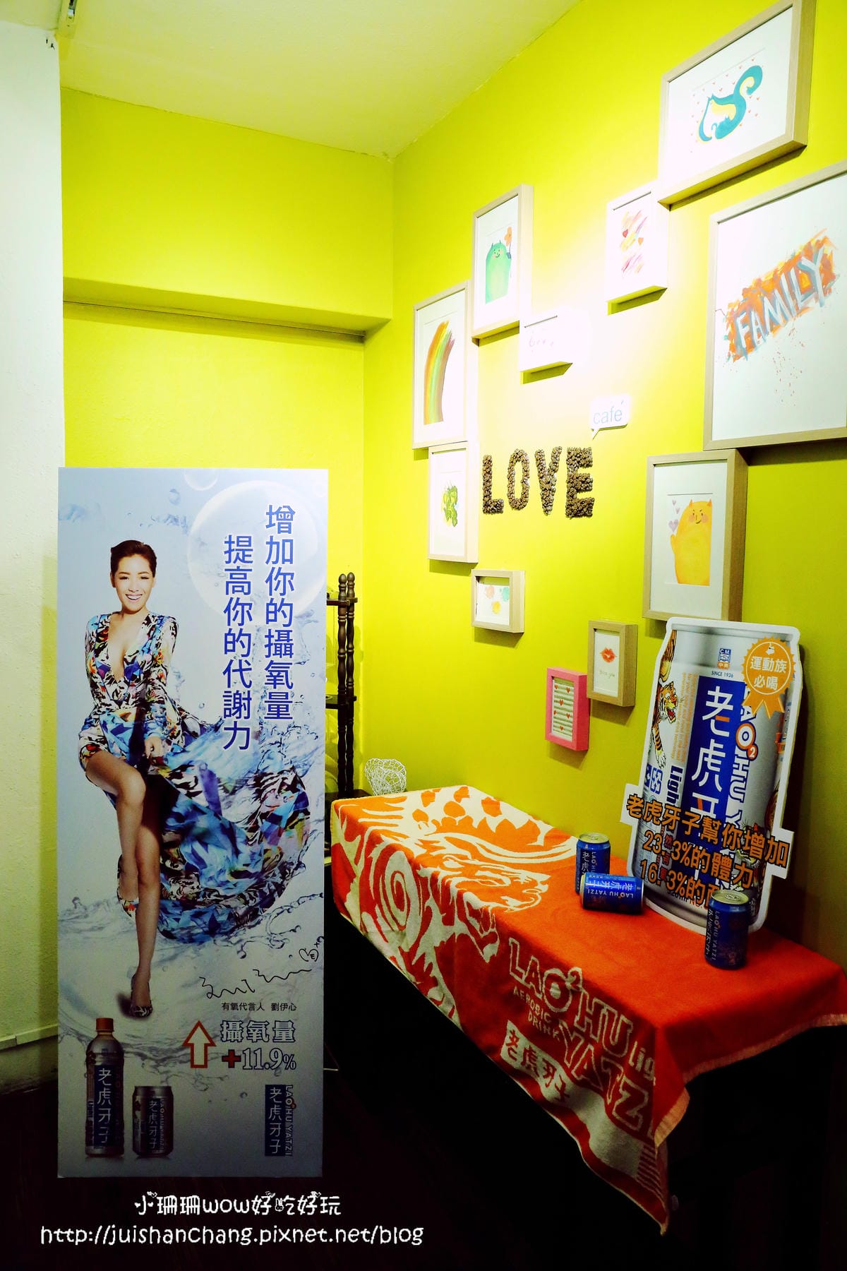 【分享║保養】老虎牙子氣泡有氧飲料25周年～劉伊心喝的保氧品。上班一條蟲，Bye Bye！