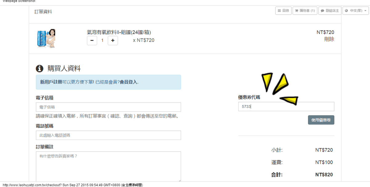 【分享║保養】老虎牙子氣泡有氧飲料25周年～劉伊心喝的保氧品。上班一條蟲，Bye Bye！