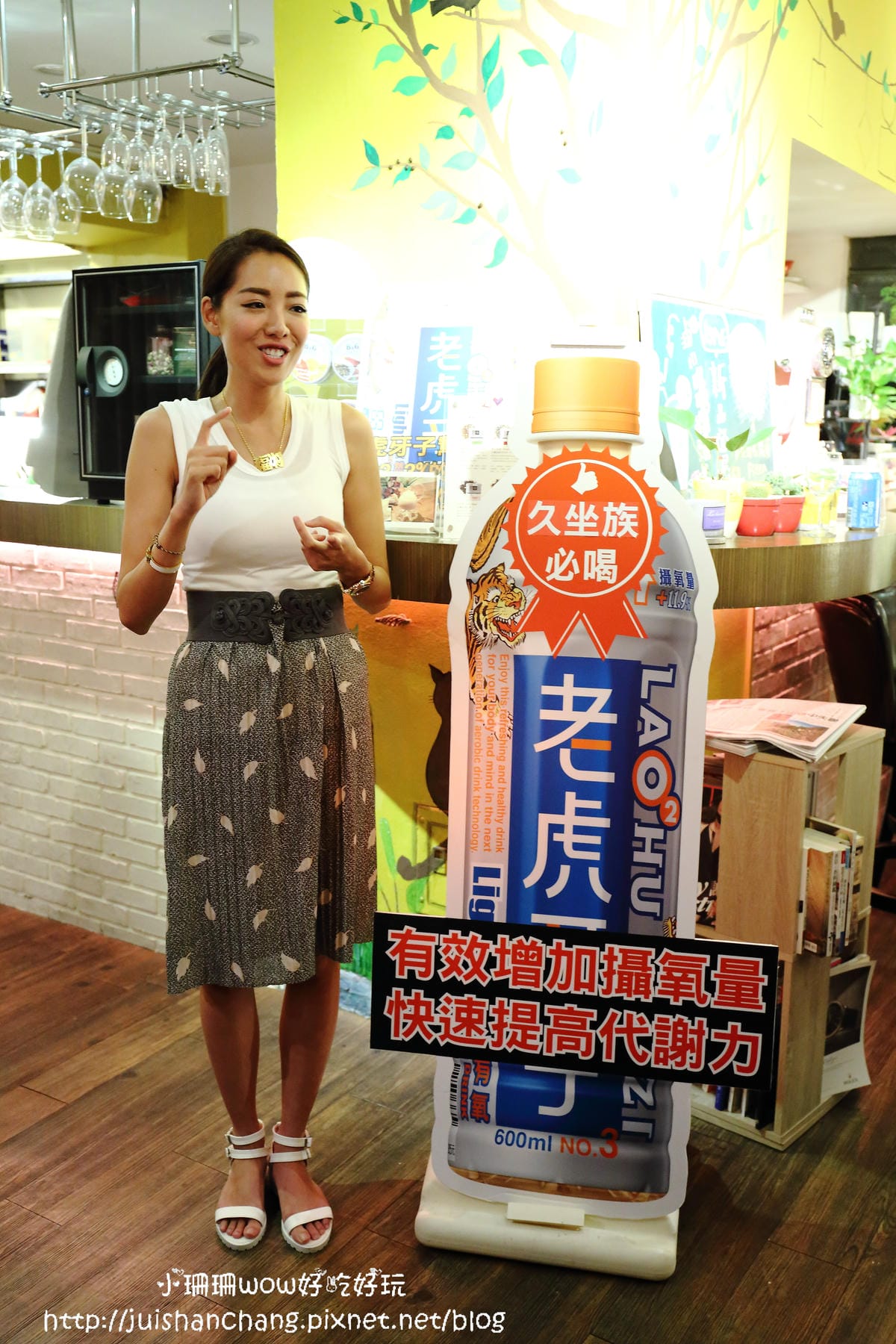 【分享║保養】老虎牙子氣泡有氧飲料25周年～劉伊心喝的保氧品。上班一條蟲，Bye Bye！