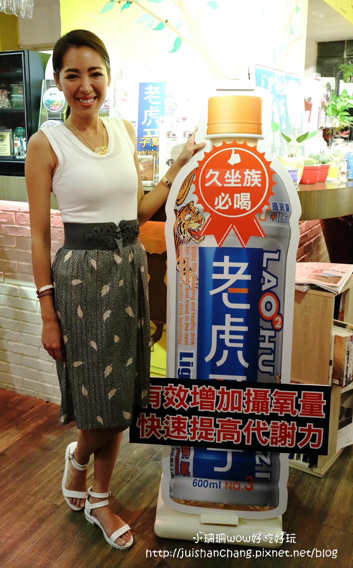 【分享║保養】老虎牙子氣泡有氧飲料25周年～劉伊心喝的保氧品。上班一條蟲，Bye Bye！