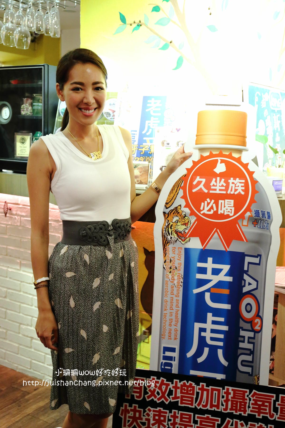 【分享║保養】老虎牙子氣泡有氧飲料25周年～劉伊心喝的保氧品。上班一條蟲，Bye Bye！