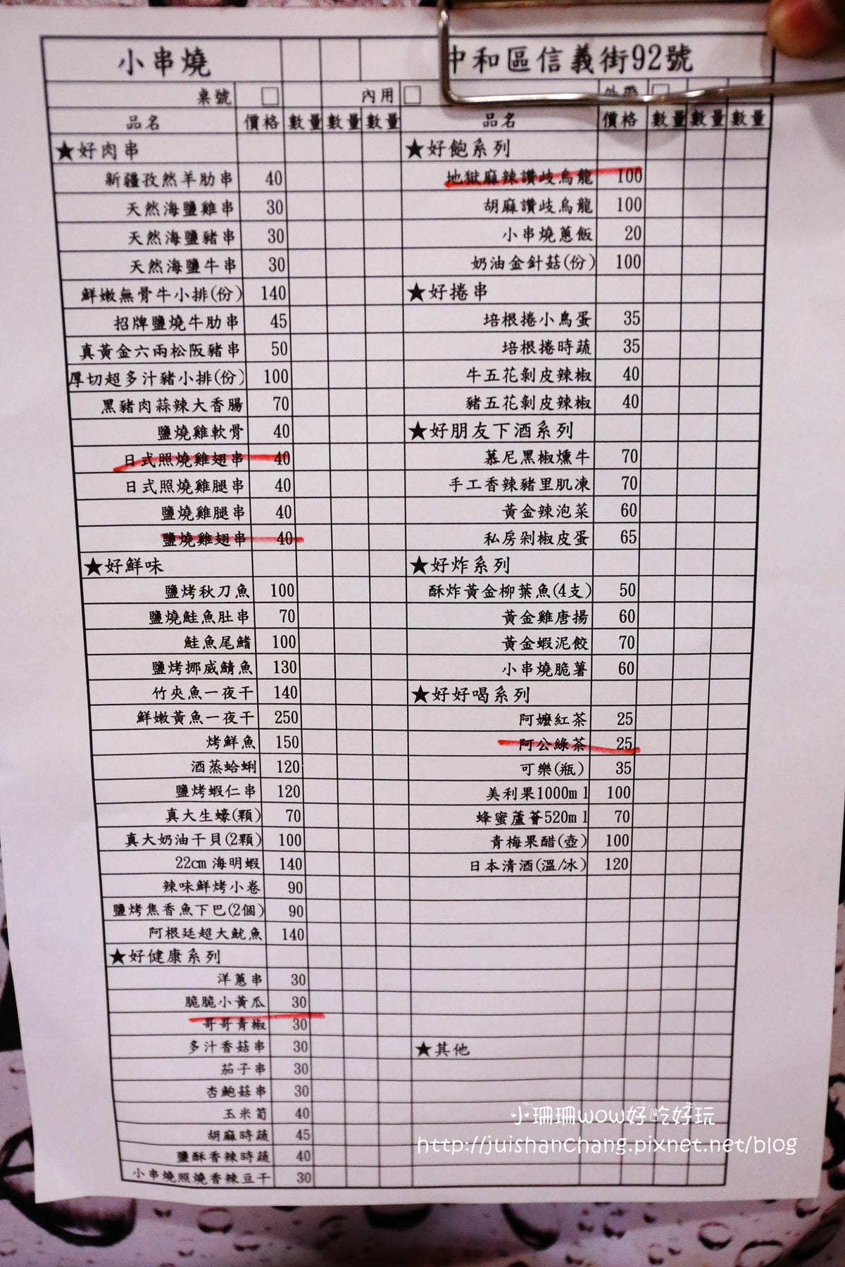 【食║新北中和區】小串燒～中永和串燒 / 小串燒 / 居酒屋 / 寵物友善餐廳/ 藏身在興南夜市裡，一吃成主顧！(已歇業)