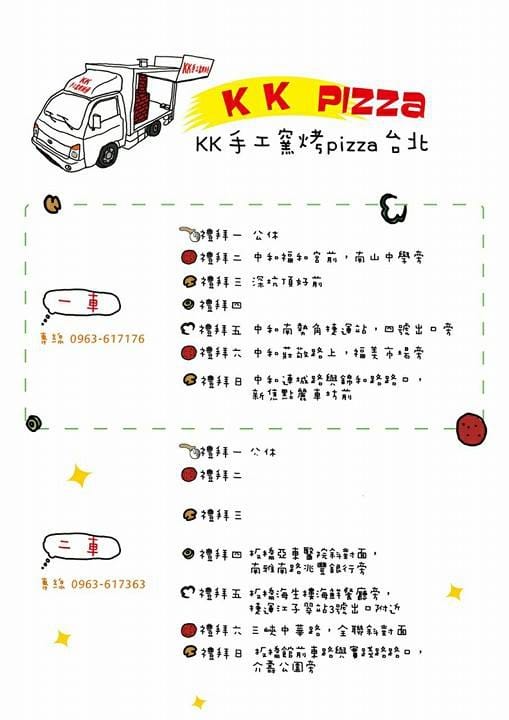 【食║新北雙和】KK手工窯烤pizza～捕獲行動餐車，永和也有好吃的PIZZA了！神出鬼沒，想吃得先掐指一算「餐車Time」！