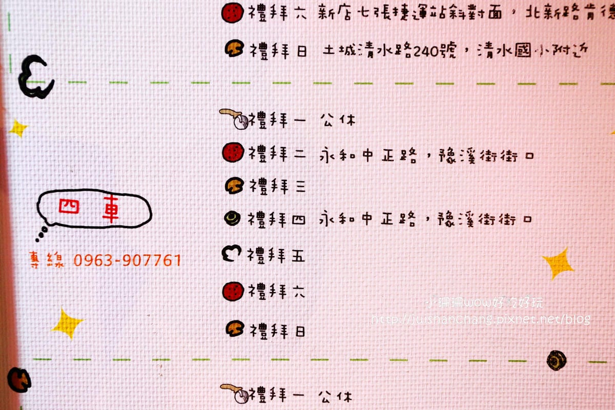 【食║新北雙和】KK手工窯烤pizza～捕獲行動餐車，永和也有好吃的PIZZA了！神出鬼沒，想吃得先掐指一算「餐車Time」！