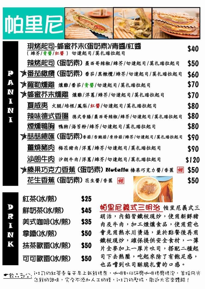 【食║台北信義區】Love Toast i 吐司早午餐～就是愛吐司。碳烤吐司/帕里尼，外酥內軟的口感讓人愛上它！