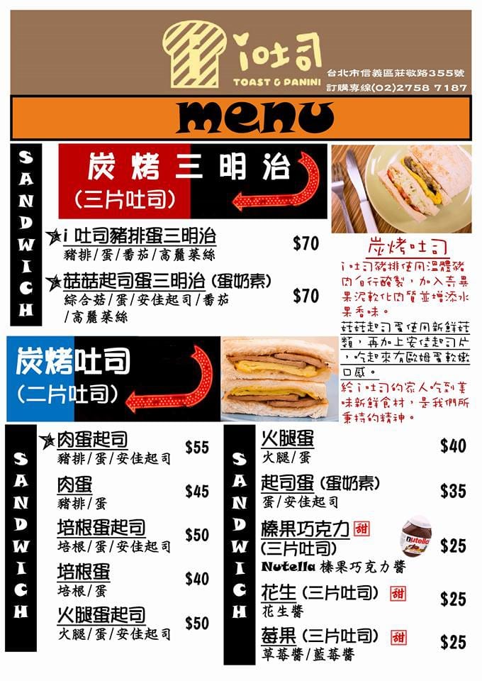 【食║台北信義區】Love Toast i 吐司早午餐～就是愛吐司。碳烤吐司/帕里尼，外酥內軟的口感讓人愛上它！