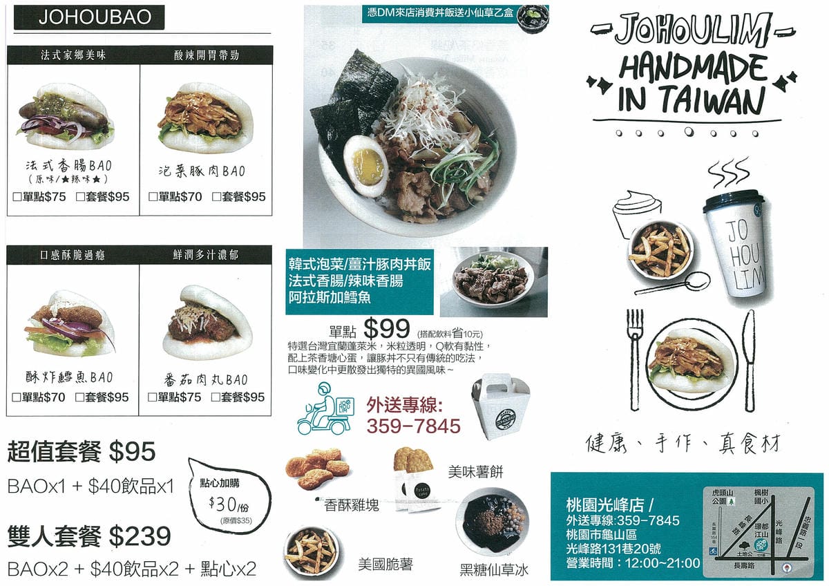 【食║桃園】JOHOULIM揪好拎 / JOHOUBAO揪好包〜顛覆傳統的爆料刈包鹹中帶甘/手作茶飲提供最天然、最健康的飲品！(已歇業)