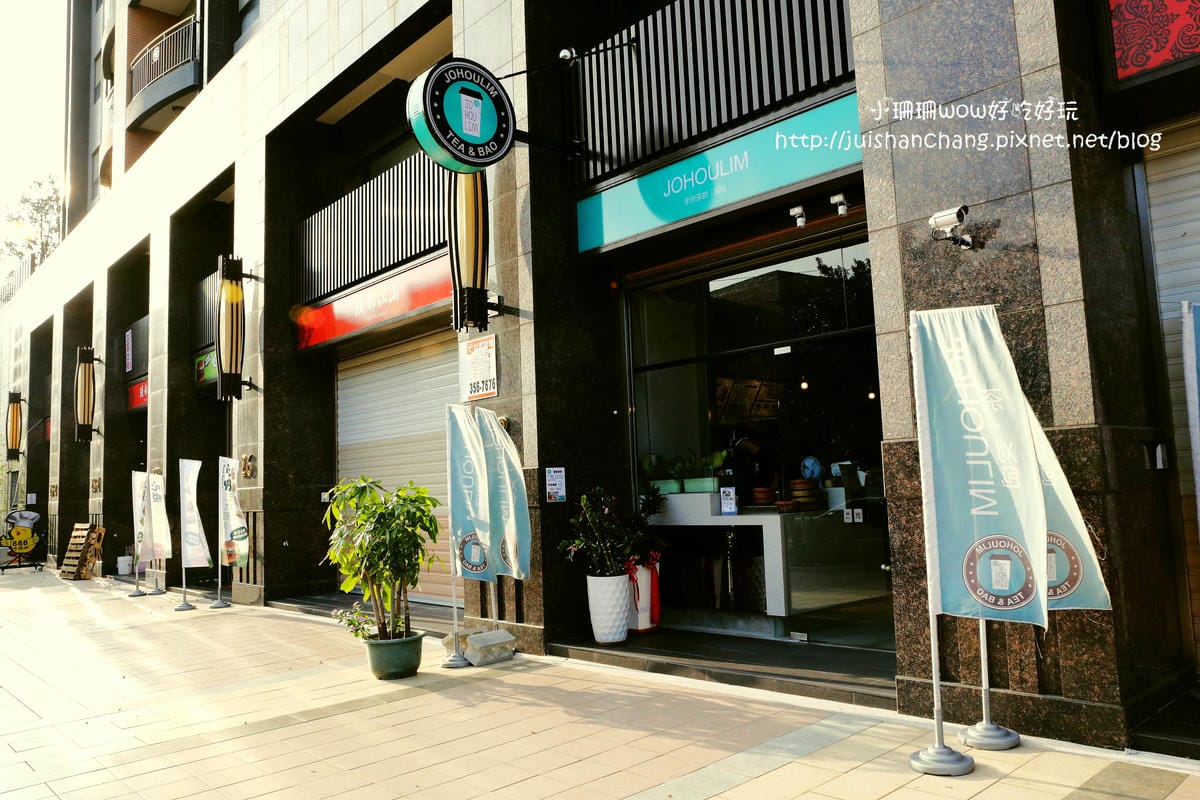 【食║桃園】JOHOULIM揪好拎 / JOHOUBAO揪好包〜顛覆傳統的爆料刈包鹹中帶甘/手作茶飲提供最天然、最健康的飲品！(已歇業)