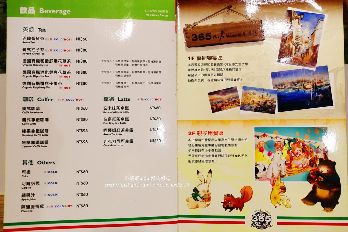 【食║桃園】365 pasta house 義式廚房〜對抗不景氣！大份量平價義式美食/會讓人想再訪的親子餐廳（已歇業）