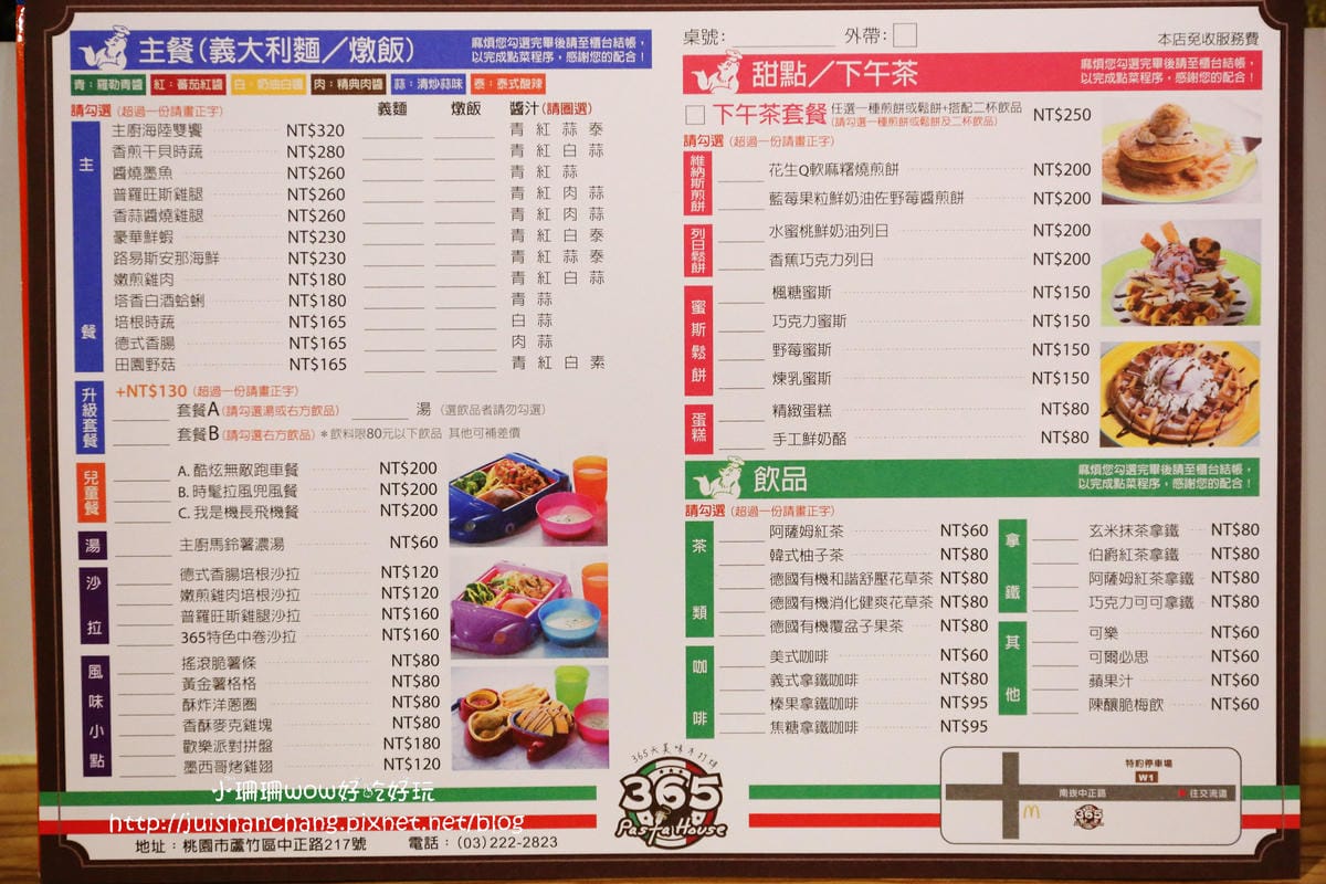 【食║桃園】365 pasta house 義式廚房〜對抗不景氣！大份量平價義式美食/會讓人想再訪的親子餐廳（已歇業）
