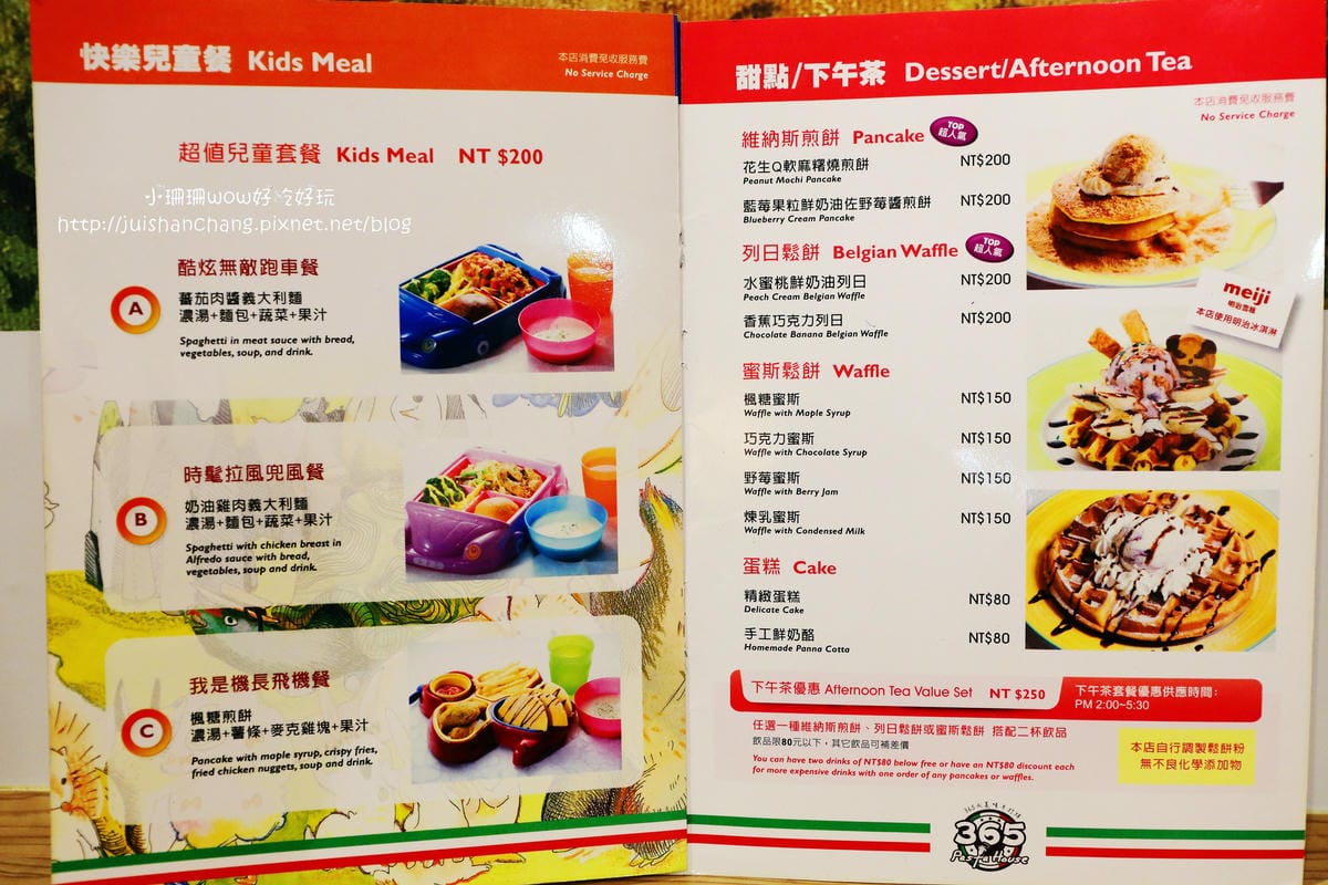 【食║桃園】365 pasta house 義式廚房〜對抗不景氣！大份量平價義式美食/會讓人想再訪的親子餐廳（已歇業）