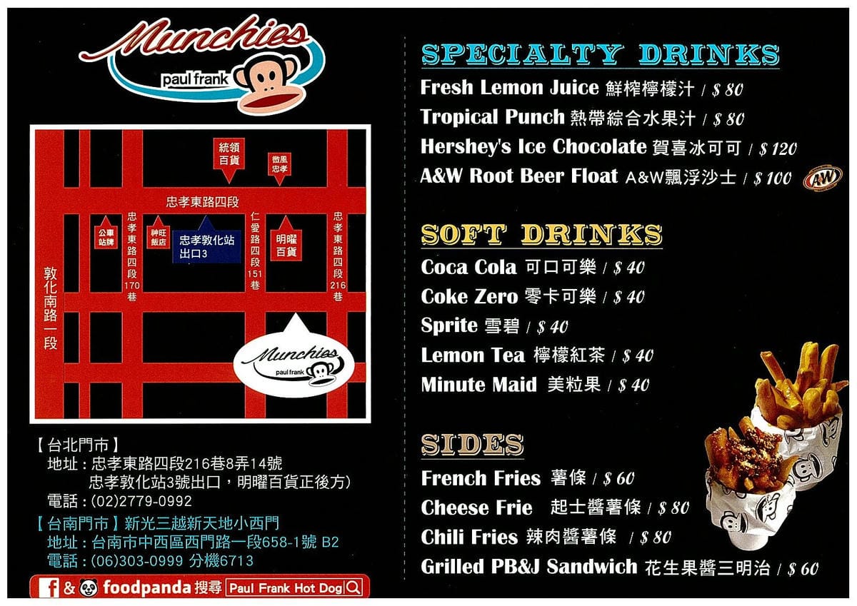 【食║台北】Paul Frank Hot Dog大嘴猴主題餐廳〜當猴子遇上熱狗，想裝淡定最後還是被萌殺。。。