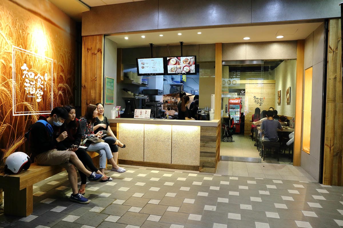 【食║新北永和】知稻食堂～樂華夜市美食再來一發，一個讓你隨時胃口大開的辛香食堂！(已歇業)