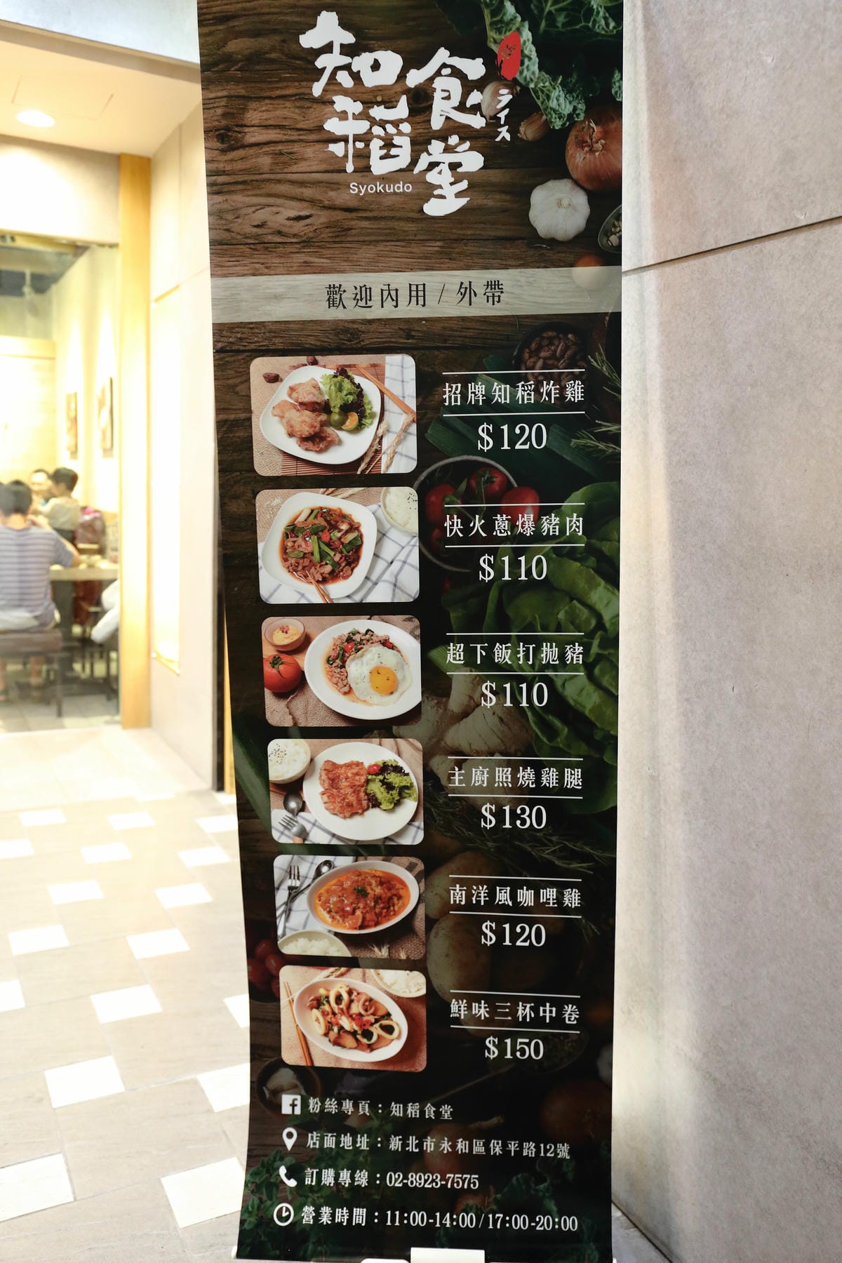 【食║新北永和】知稻食堂～樂華夜市美食再來一發，一個讓你隨時胃口大開的辛香食堂！(已歇業)