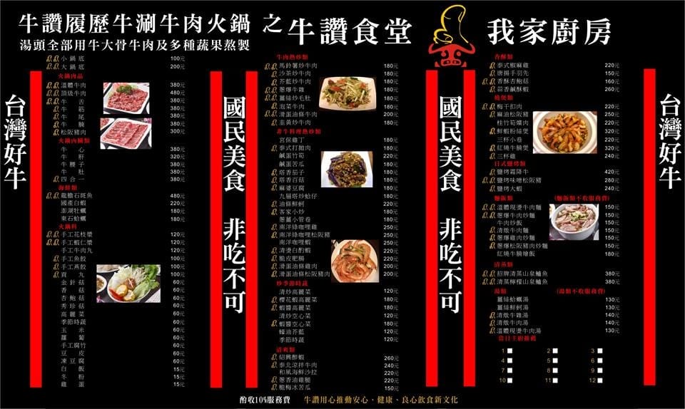 【食║台北】牛讚溫體涮牛肉鍋～六張犁火鍋/不用跑台南也能吃到溫體牛，喜愛牛肉與火鍋的饕客一次滿足！