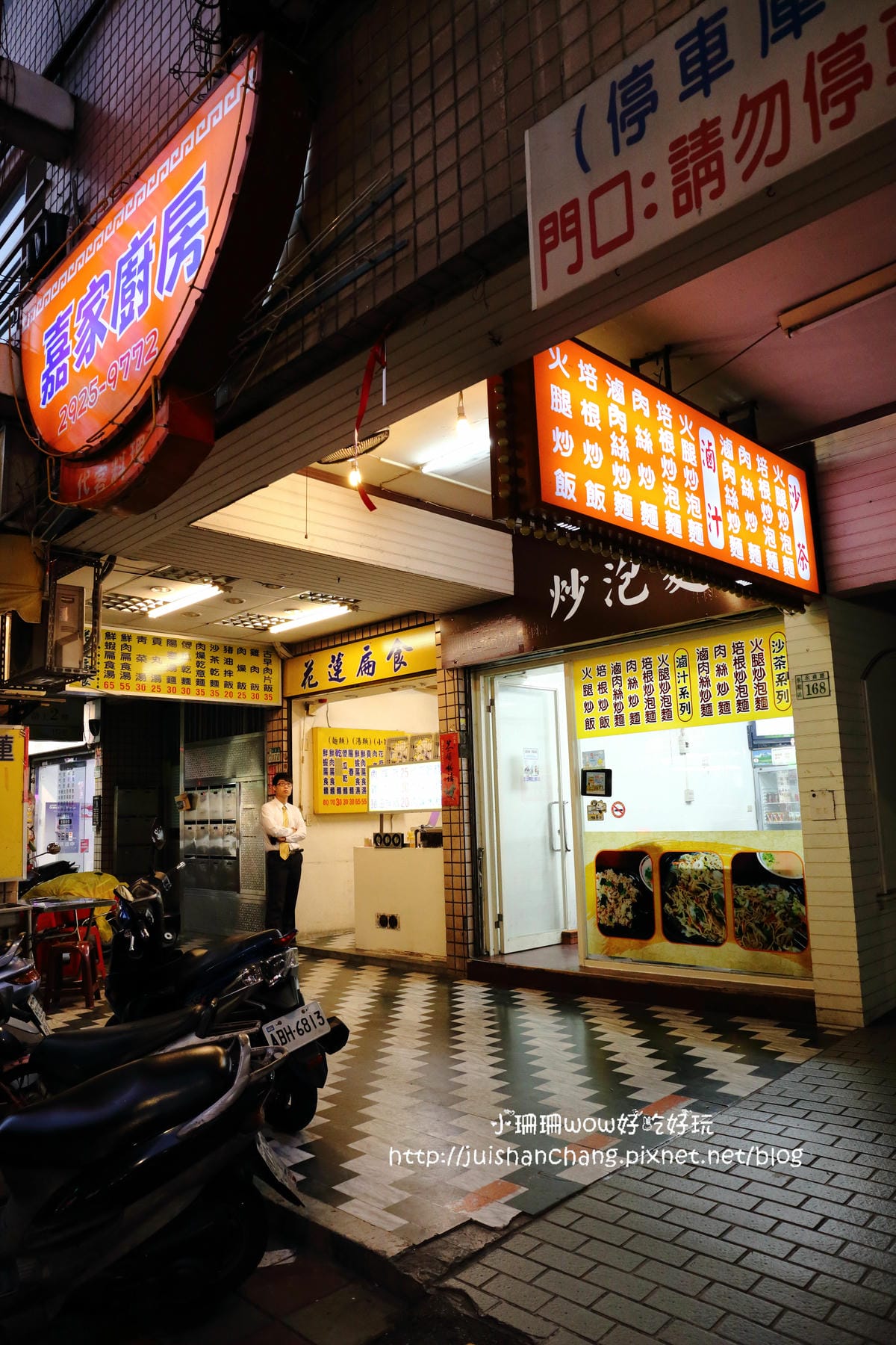 【食║永和】嘉家廚房～台式炒泡麵，炒出獨有特色，小吃料理也可以很有創意！(已歇業)