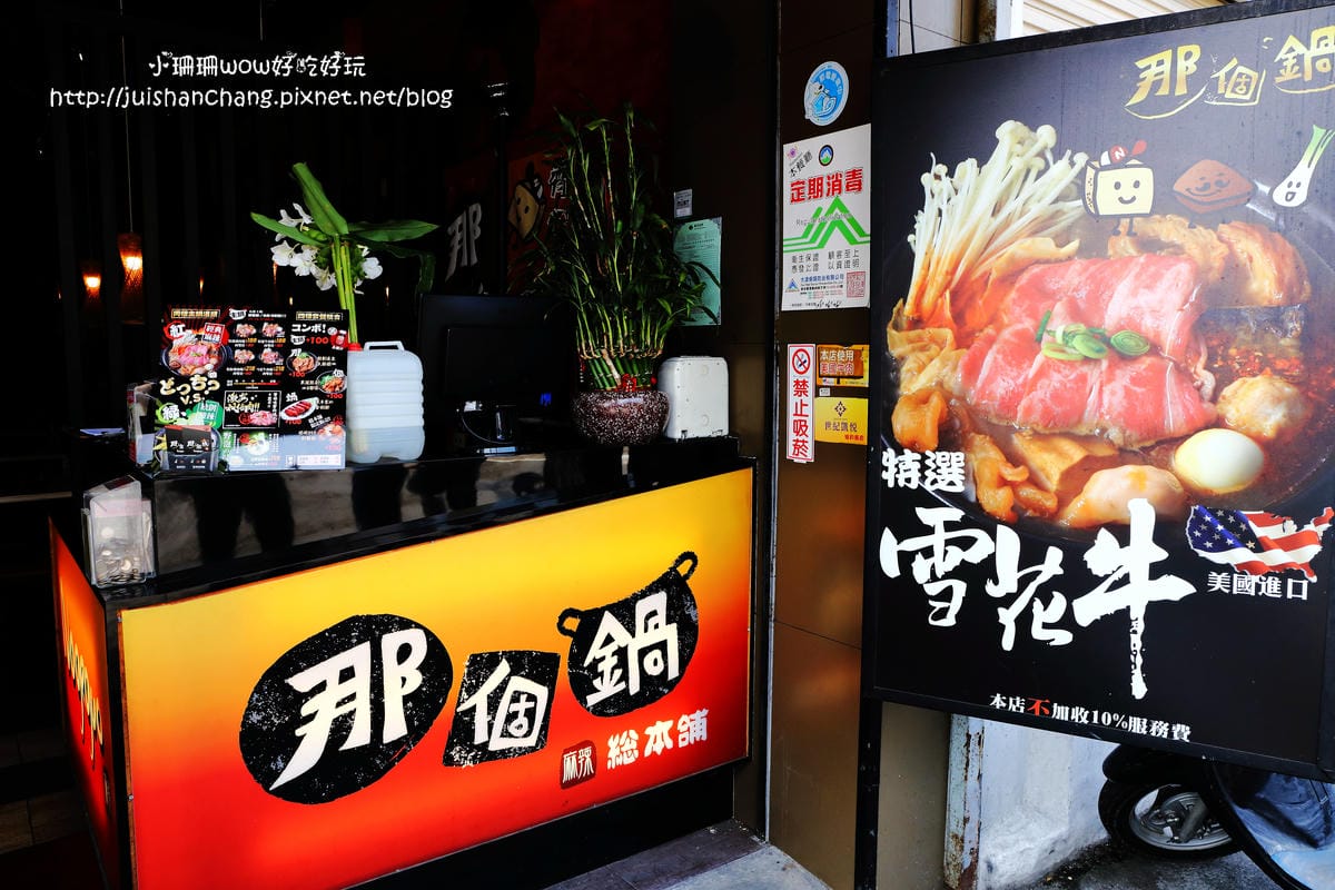 【食║台中】那個鍋(逢甲店)～一人也可以吃麻辣鍋，鍋底「客製化」，當心上癮！