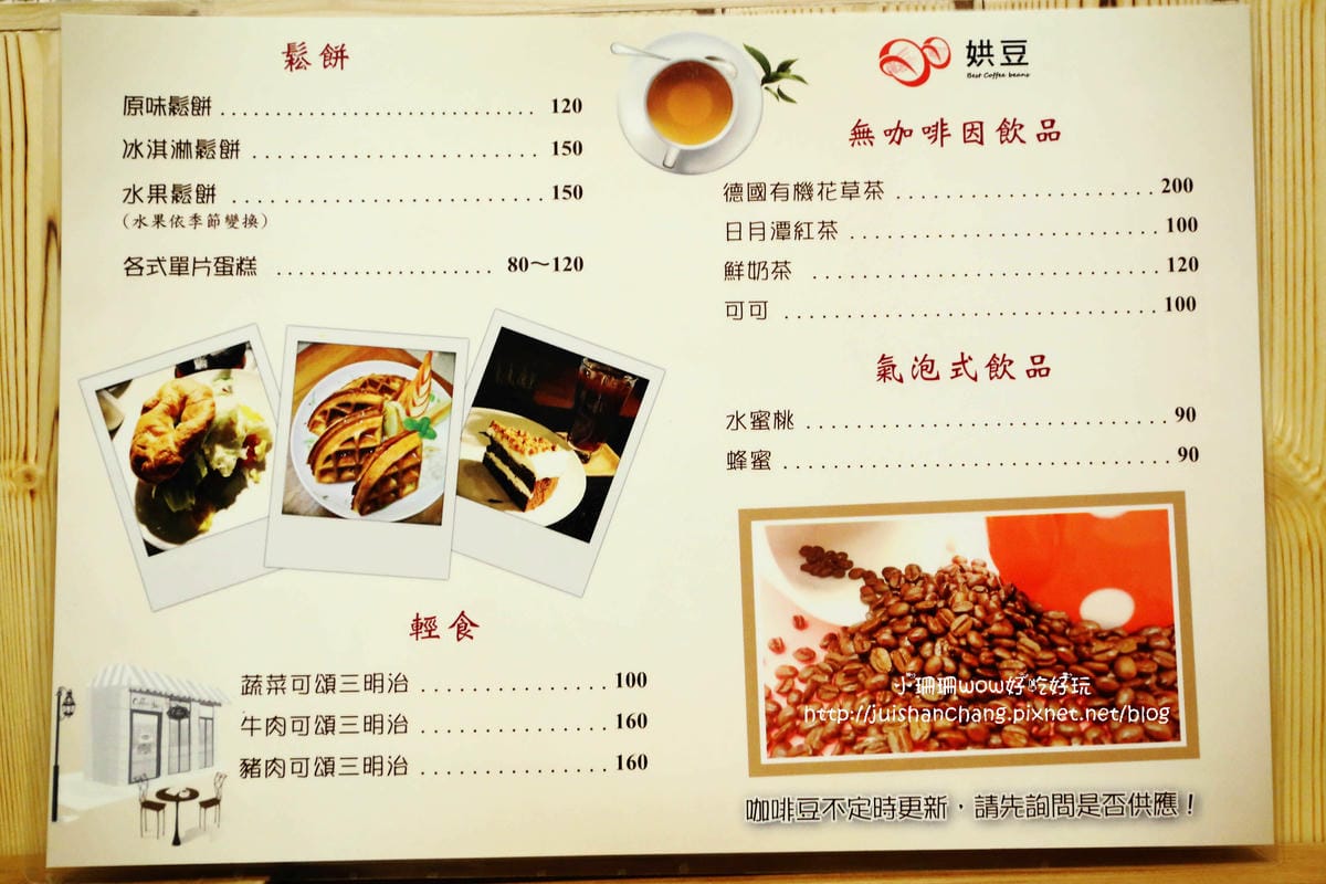 【食║新店】娂豆自家烘焙精品咖啡～巷弄無菜單手作咖啡？！親力親為手製烘焙，來一杯滿是回憶的咖啡吧！