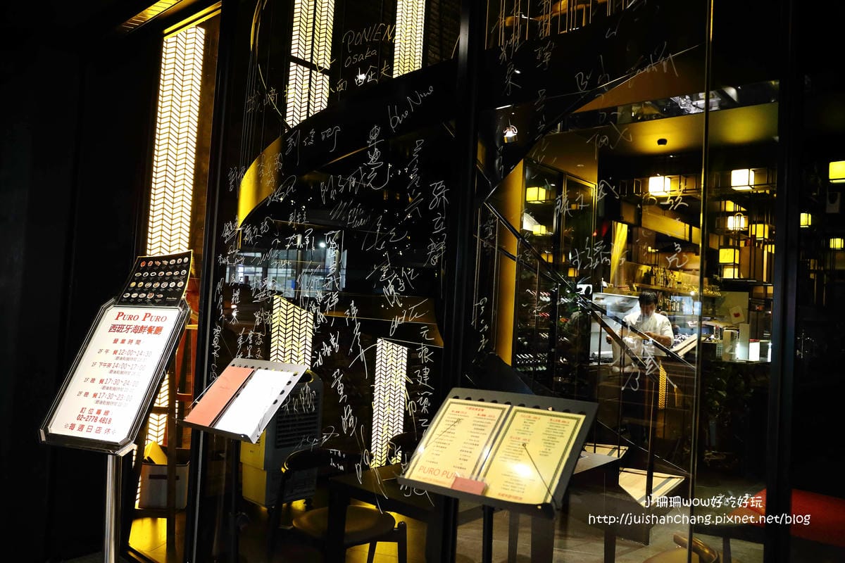 【食║台北】PURO PURO 西班牙傳統海鮮料理餐廳～經典西班牙料理上桌！全省不超過五家，台北也吃得到正統西班牙料理，味覺驚奇三部曲。