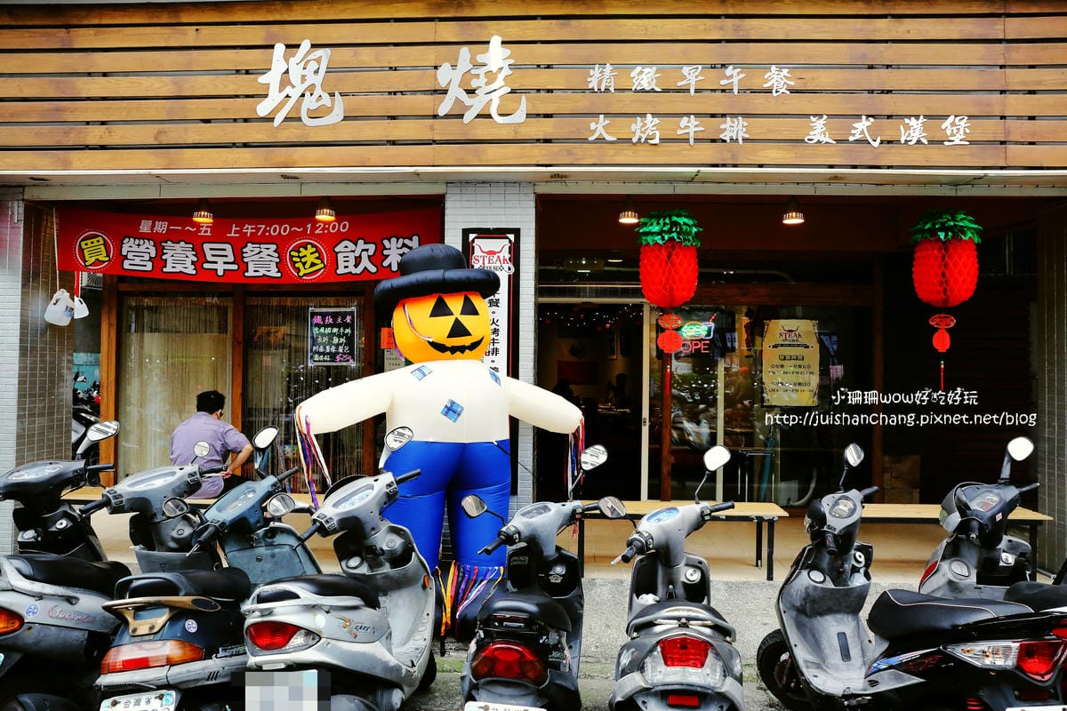 【食║中永和】塊燒牛排屋早午餐～新開店！早上就吃牛排這樣對嗎…？！（已歇業）　