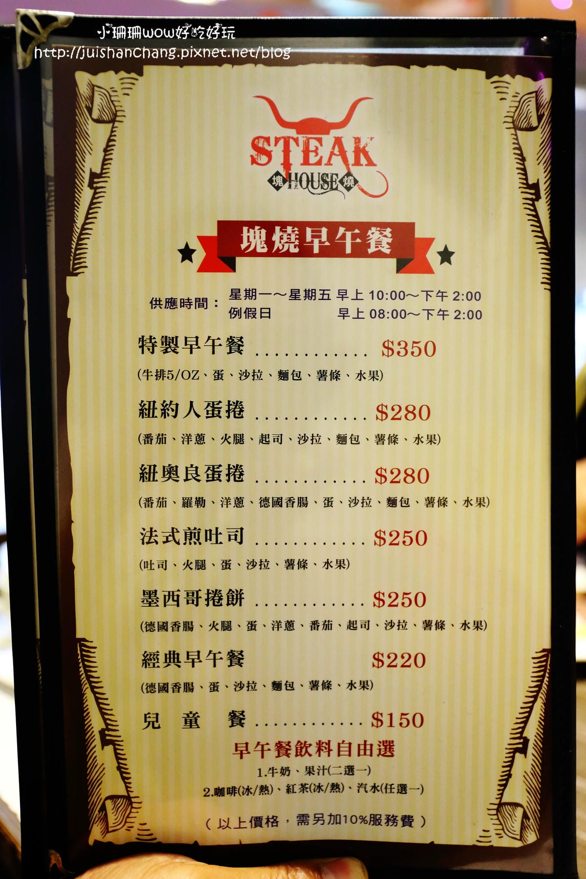 【食║中永和】塊燒牛排屋早午餐～新開店！早上就吃牛排這樣對嗎…？！（已歇業）　