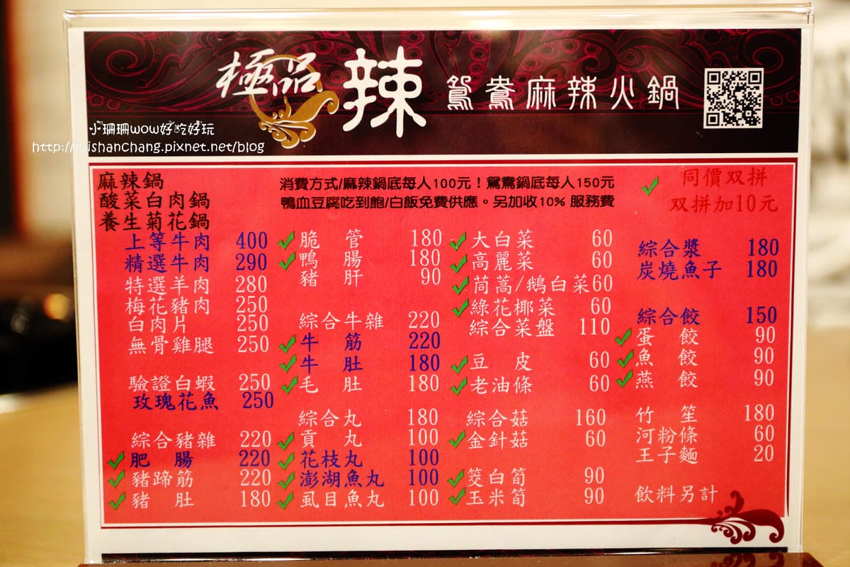 【食║中永和】極品辣鴛鴦麻辣火鍋～高質感的單點式火鍋專賣，真材實料好湯底，香、麻、辣難忘好滋味！(已歇業)