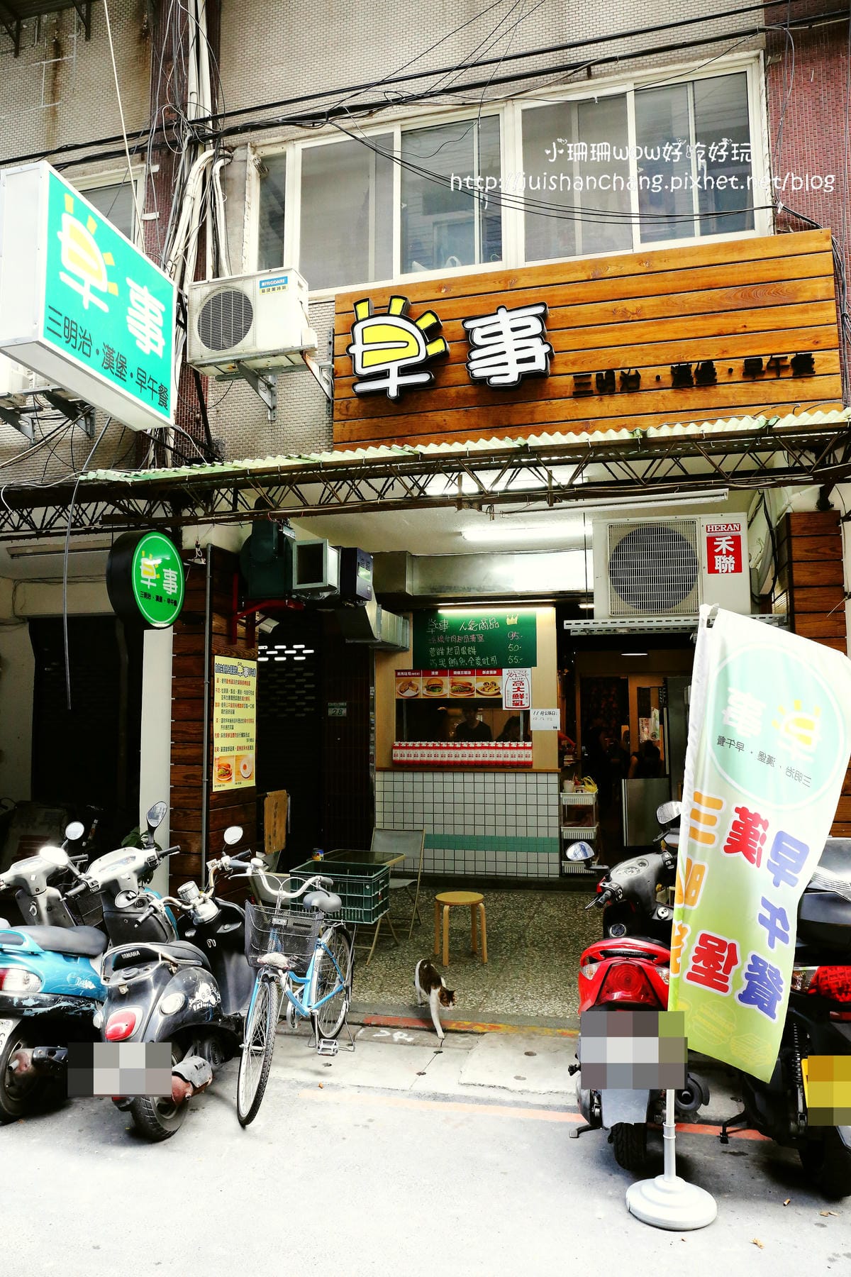 【食║台北】沒事『早事』坐～中山區早餐。味蕾有所值，吃蛋吧！