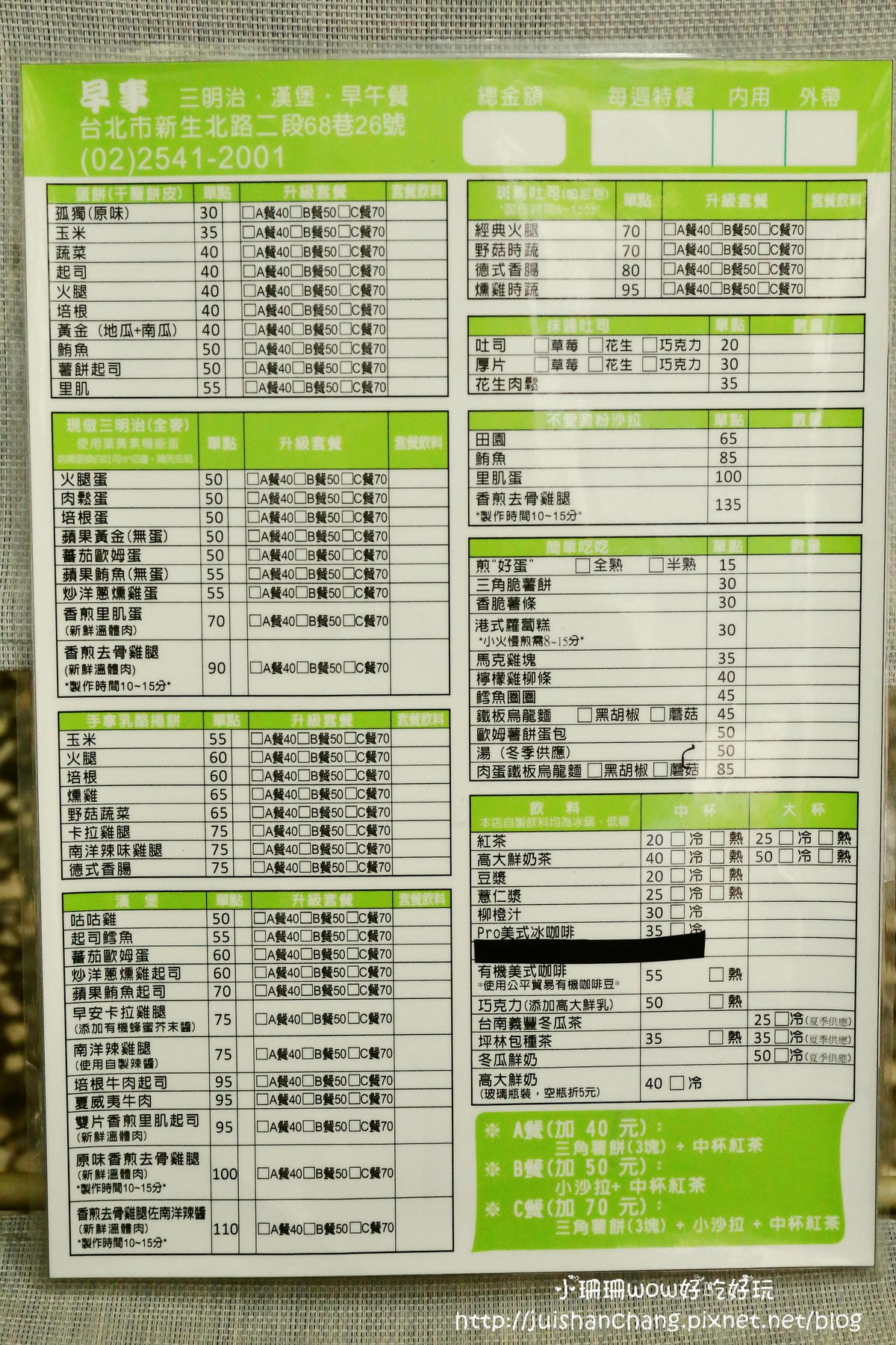 【食║台北】沒事『早事』坐～中山區早餐。味蕾有所值，吃蛋吧！