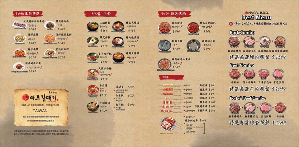 【食║台北】新麻蒲海鷗臺灣1號店마포갈매기～新店快訊！史上最強的韓式烤肉店登台！（分享本文+粉絲團按讚+留言就有機會獲得韓國知名保養品唷！）　