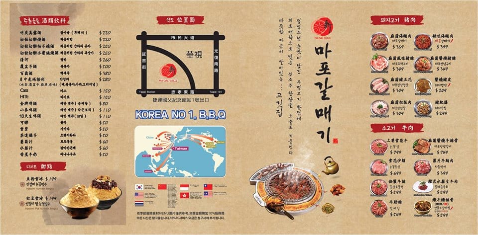 【食║台北】新麻蒲海鷗臺灣1號店마포갈매기～新店快訊！史上最強的韓式烤肉店登台！（分享本文+粉絲團按讚+留言就有機會獲得韓國知名保養品唷！）　